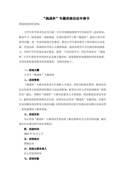 挑战杯讲座申请书