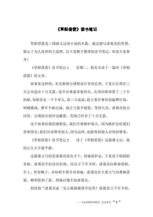 《草船借箭》读书笔记