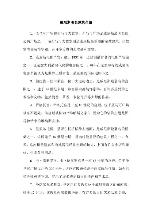 威尼斯著名建筑介绍