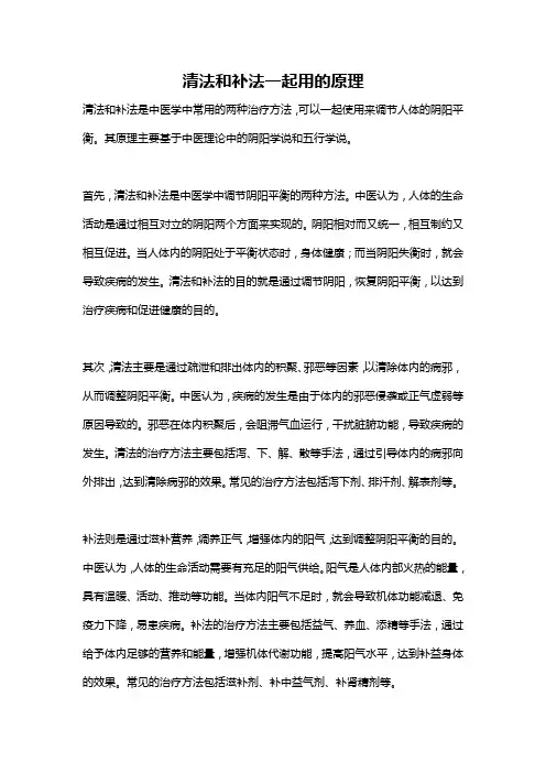 清法和补法一起用的原理