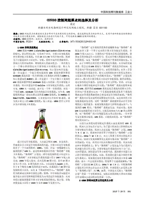 GNSS