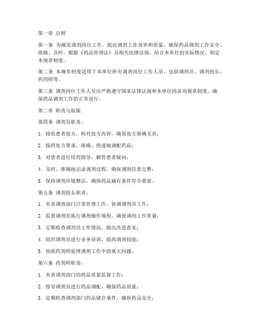 调剂岗位规章制度