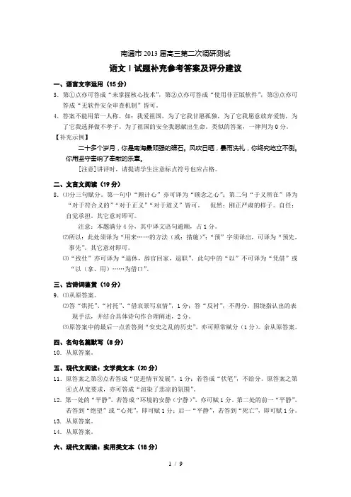 南通市2013届高三语文二模案及评分细则等