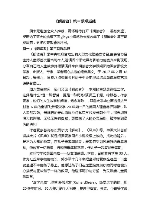 《朗读者》第三期观后感