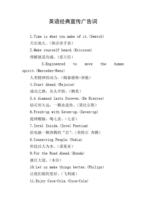 英语经典宣传广告词