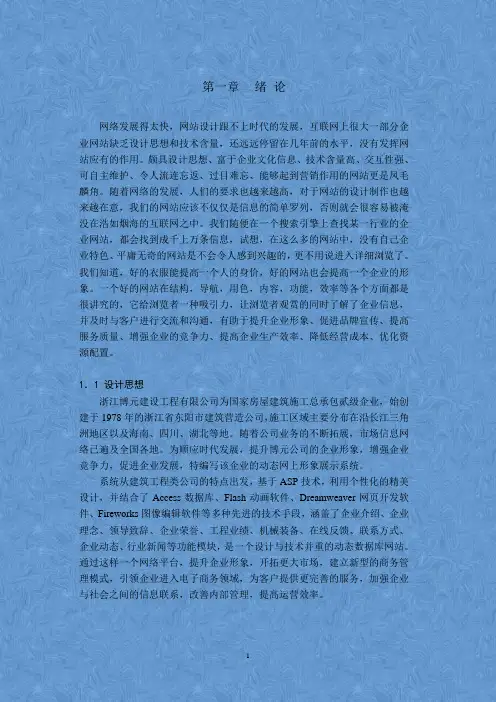 基于ASP的企业形象展示系统的设计与开发论文