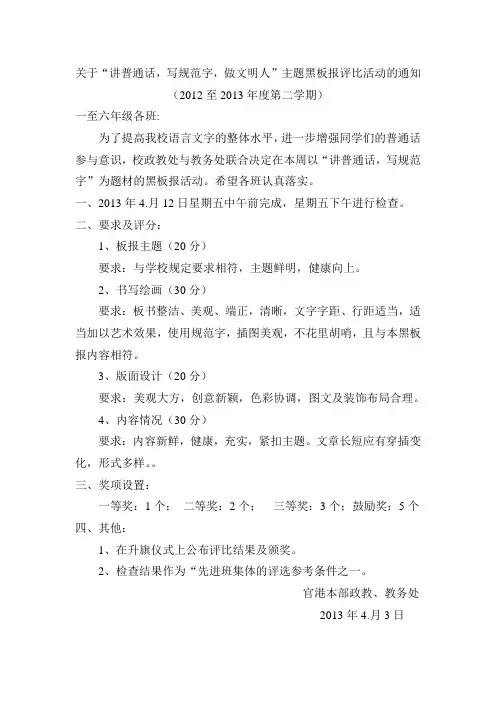 关于板报评比的通知及结果