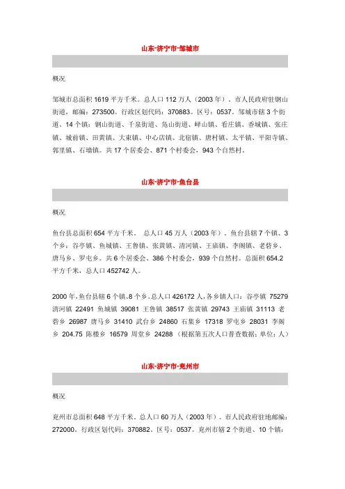 济宁市