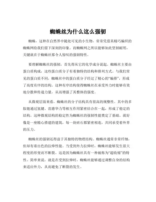 蜘蛛丝为什么这么强韧