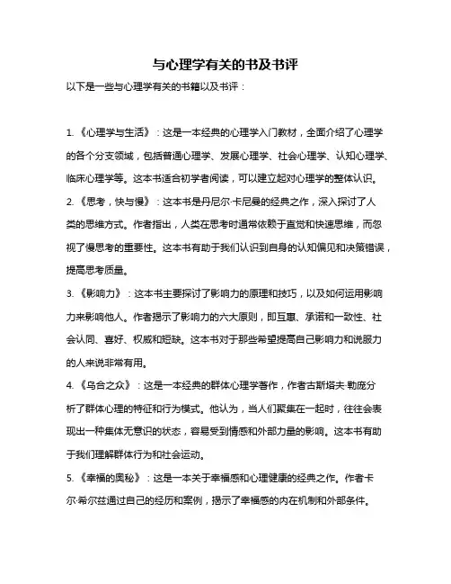 与心理学有关的书及书评