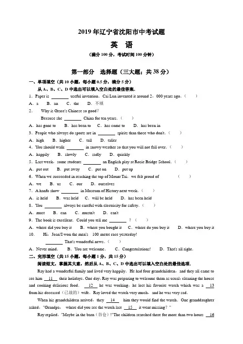 辽宁沈阳中考英语2019年试题精品word版答案或解析精编