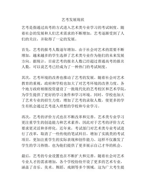 艺考发展现状