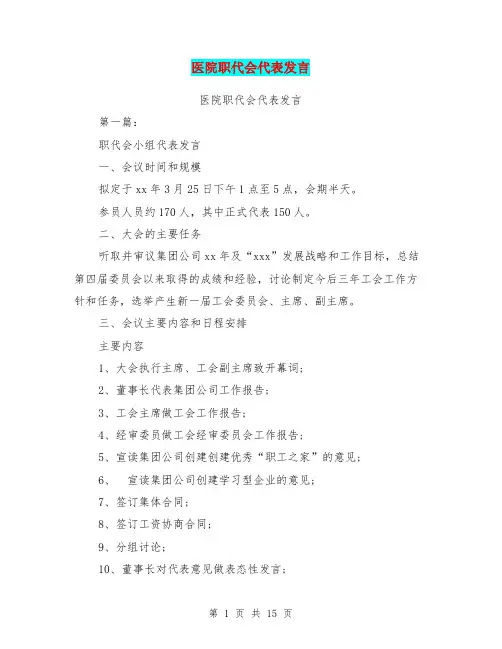 医院职代会代表发言(完整版)