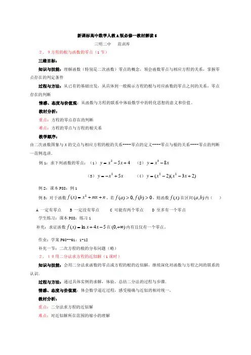新课标高中数学人教A版必修一教材解读