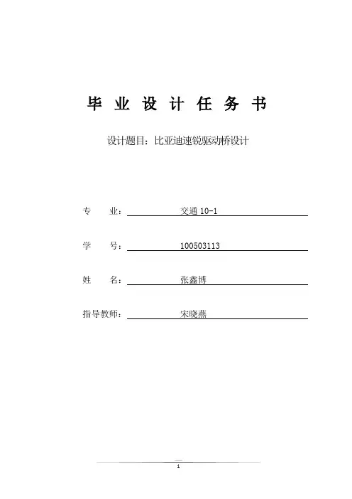 驱动桥设计毕业设计