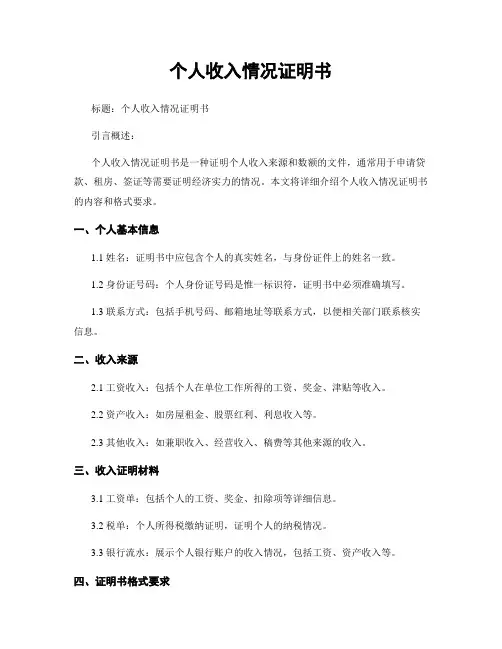 个人收入情况证明书
