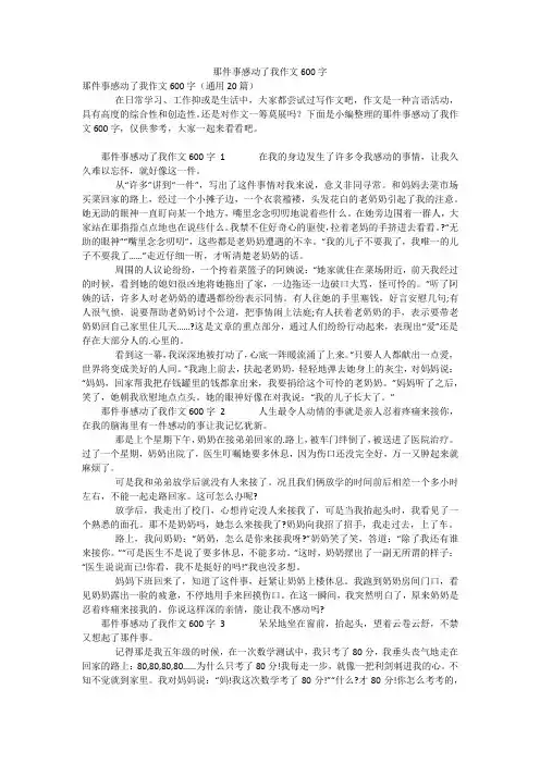 那件事感动了我作文600字