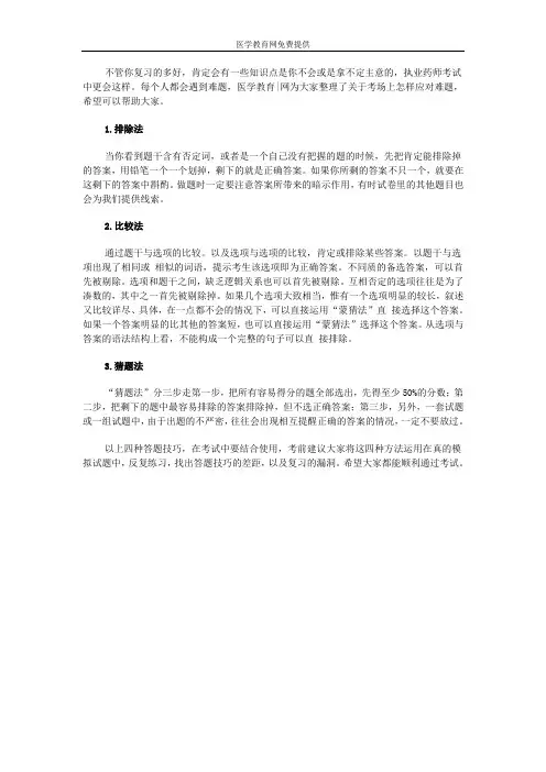执业药师考试中遇到不会的题目的解决方法