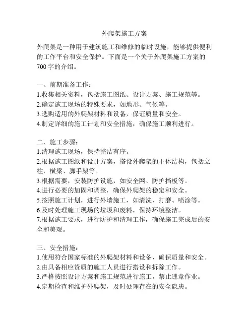 外爬架施工方案