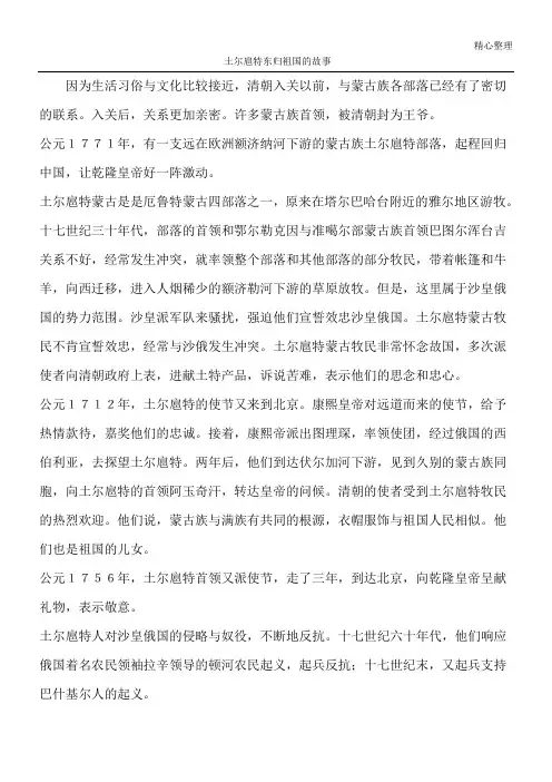 土尔扈特东归祖国的故事