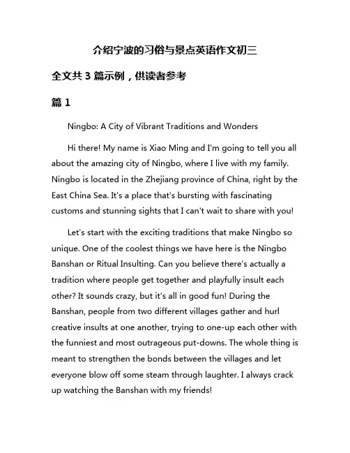 介绍宁波的习俗与景点英语作文初三