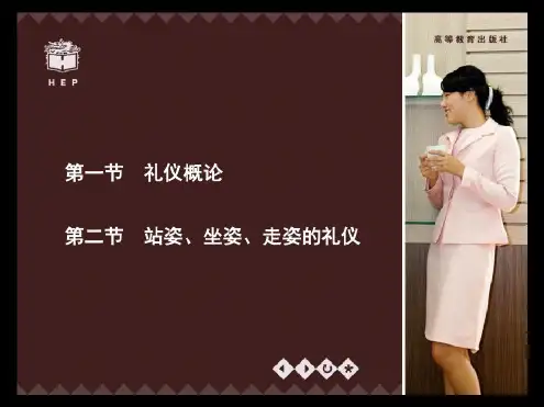 礼仪规范教程(知识性强图片可参考)_2023年学习资料