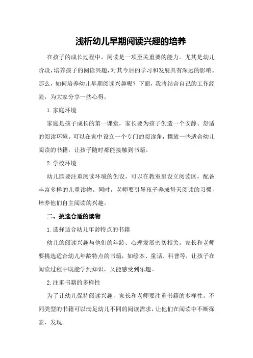 浅析幼儿早期阅读兴趣的培养