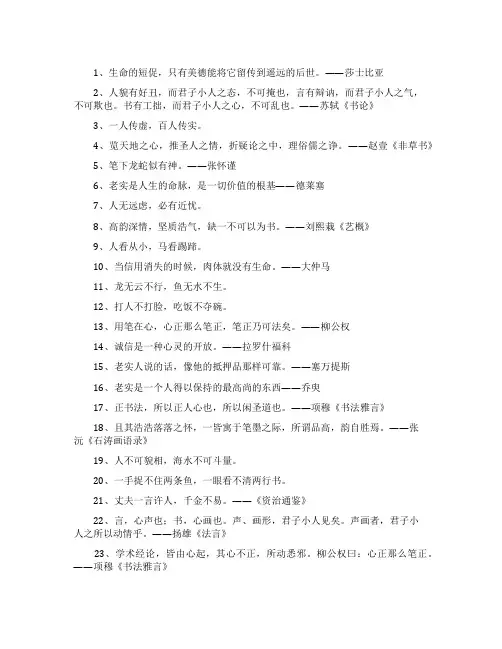 书法名人名言