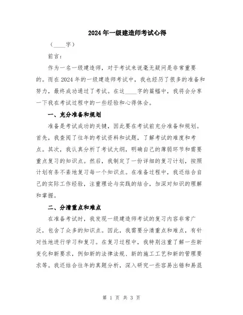 2024年一级建造师考试心得