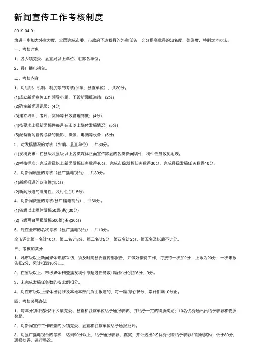 新闻宣传工作考核制度
