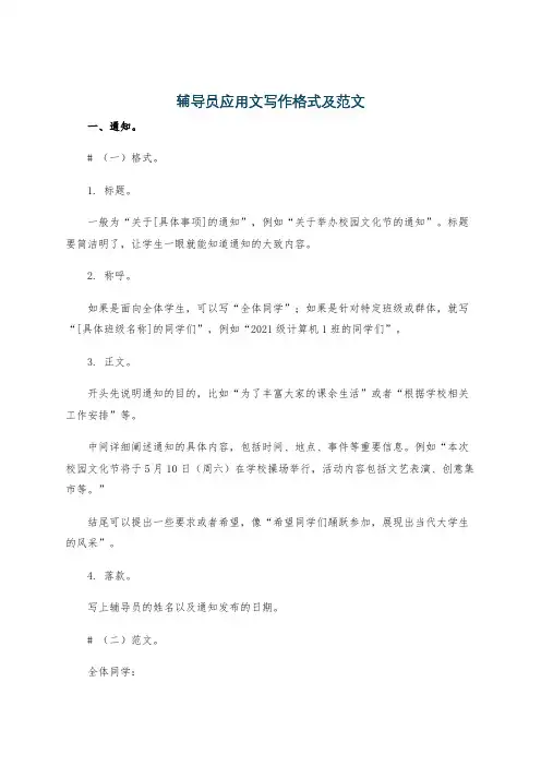 辅导员应用文写作格式及范文