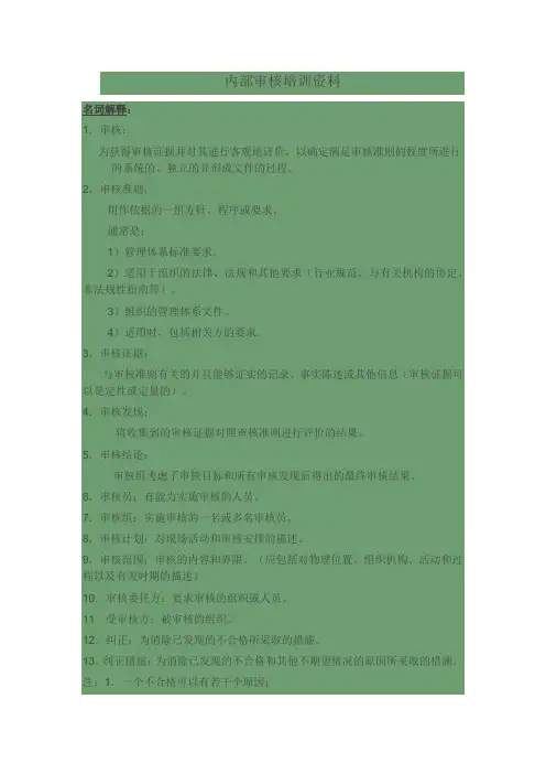 内部审核培训资料