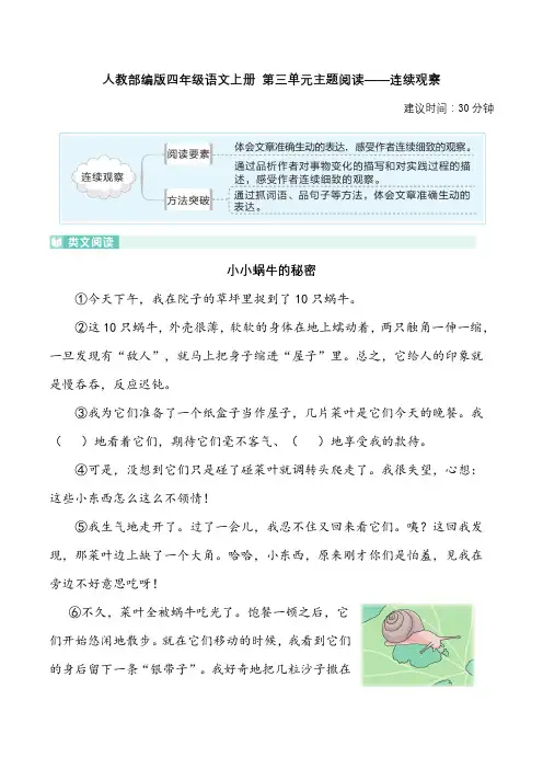 最新部编版四年级语文上学期 第三单元主题阅读——连续观察(含答案及详细解析)