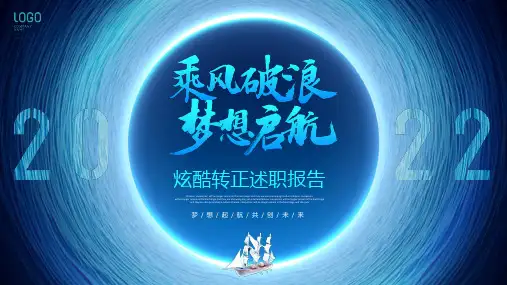 转正述职报告PPT模板1