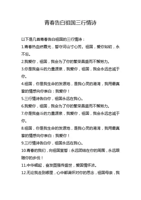 青春告白祖国三行情诗