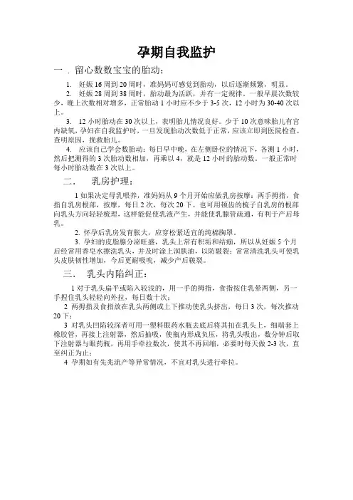 孕期自我监护