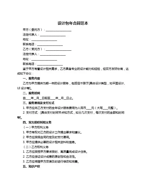 设计包年合同范本