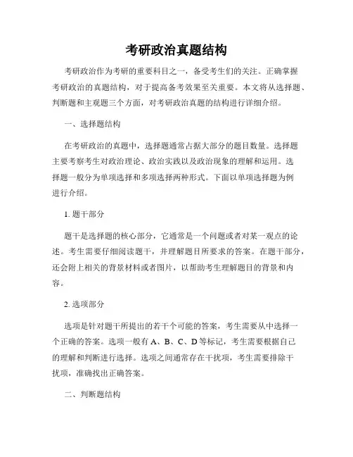 考研政治真题结构