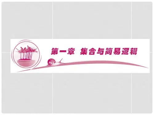 高考数学总复习 1.1集合的概念及运算课件 人教版