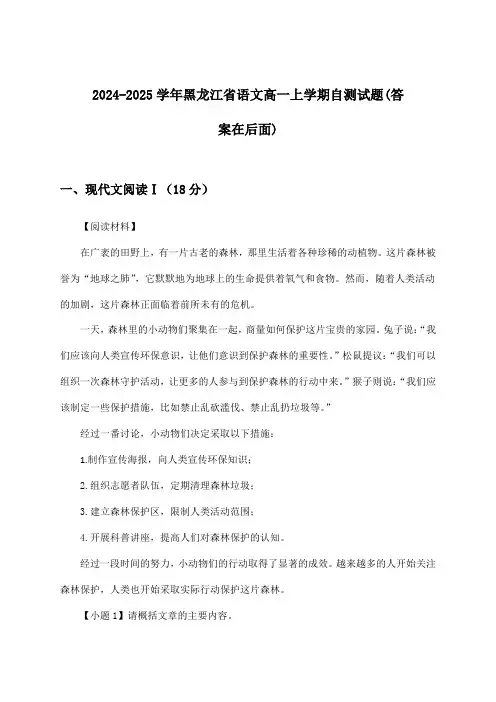 黑龙江省语文高一上学期试题与参考答案(2024-2025学年)