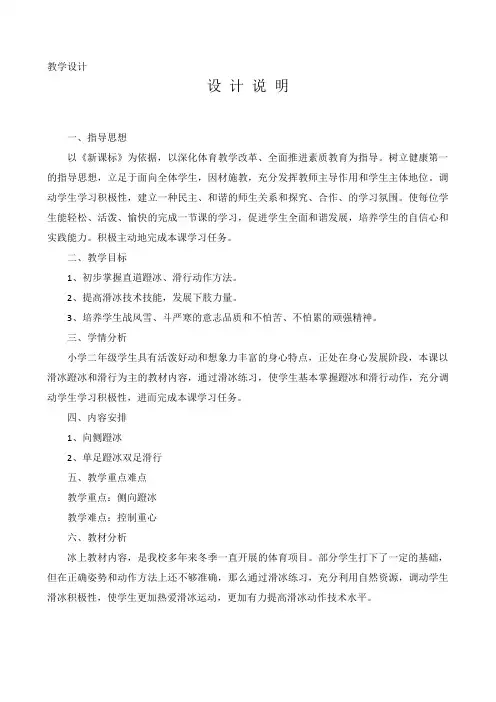 速度滑冰教学设计