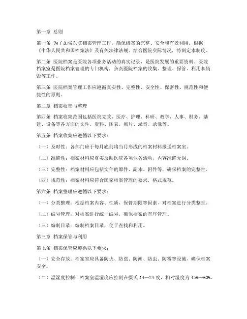 医院档案室管理制度