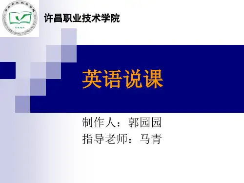 NCE2_UNIT1_新概念英语第二册第一单元 英语说课