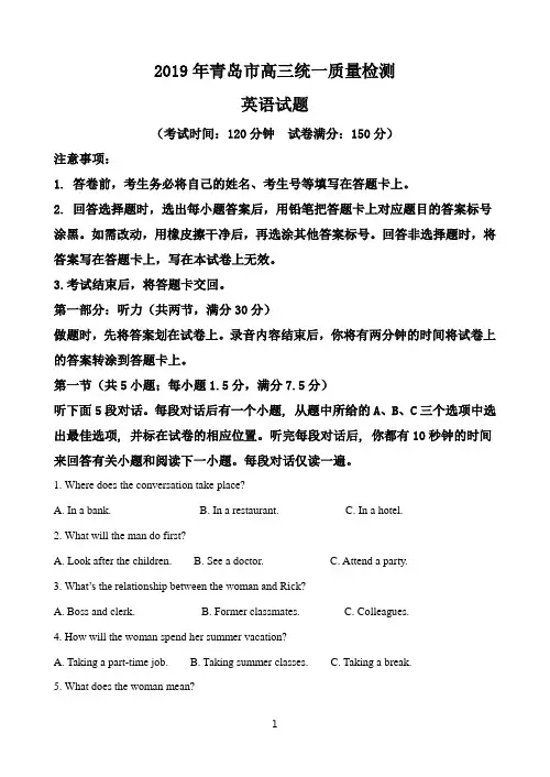 山东省青岛市2019届高三第一次模拟考试英语试题(解析版)