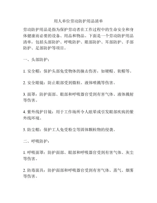 用人单位劳动防护用品清单