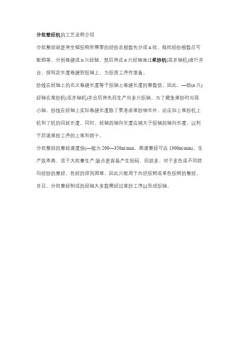 纺织整经机工作流程