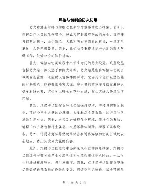 焊接与切割的防火防爆