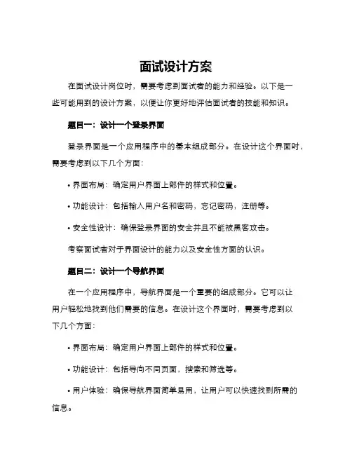 面试设计方案