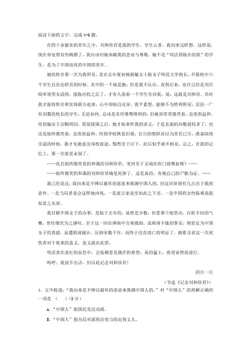 《记念刘和珍君》阅读练习及答案