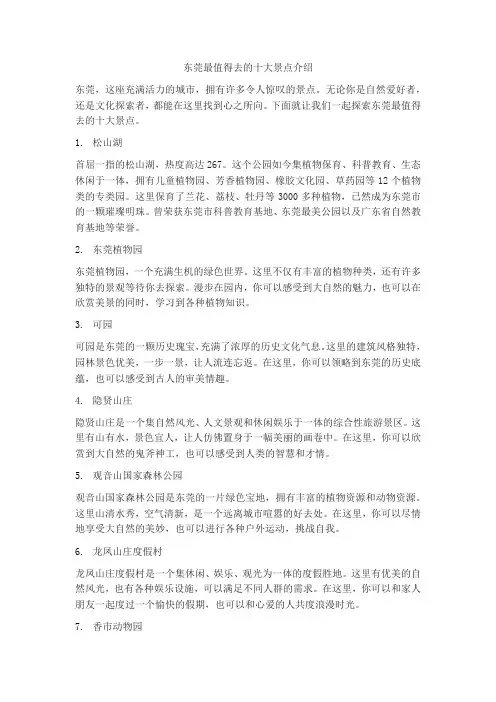 东莞最值得去的十大景点